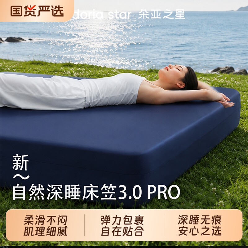 朵亚之星深睡冰丝床笠2026新款凉感床单防滑全包床罩无痕床笠透气