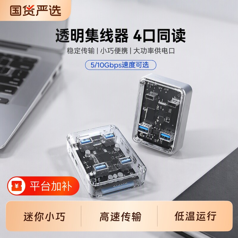 奥睿科桌面拓展坞usb接口扩展器插头带供电typec扩展坞透明hub集线器3.2适用笔记本电脑手机平板分线器转接头