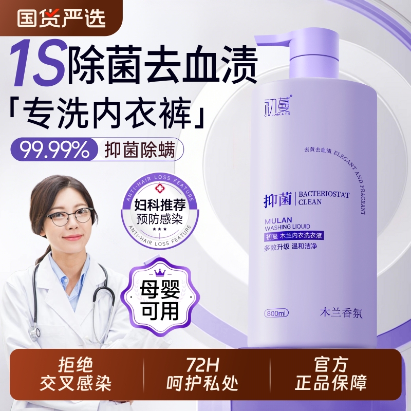 商超断货王！99%抑菌除螨洗衣液