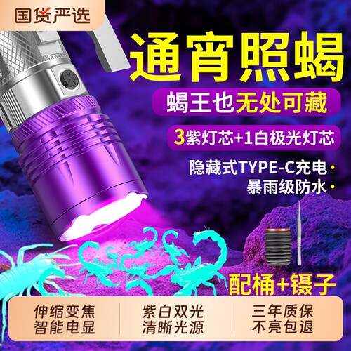 微笑鲨蝎子灯2026新款专用紫光灯强光照大功率超亮超长续航手电筒