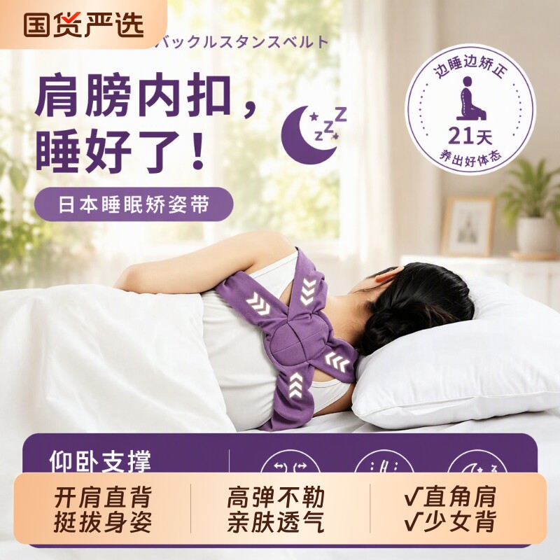 日本睡眠矫姿带女成人驼背睡觉肩膀内扣背部矫正器美背神器开肩带