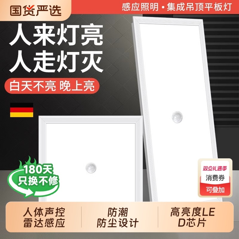 智能雷达感应LED平板灯卫生间