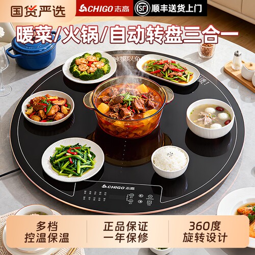 志高饭菜保温板家用餐桌转盘电磁炉加热暖菜板热菜神器电动折叠
