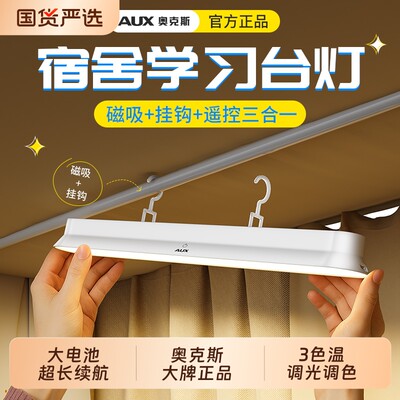 奥克斯学生宿舍磁性吸附遥控充电磁吸台灯上铺挂钩床桌两用酷毙灯