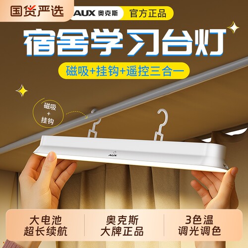 奥克斯学生宿舍磁性吸附遥控充电磁吸台灯上铺挂钩床桌两用酷毙灯