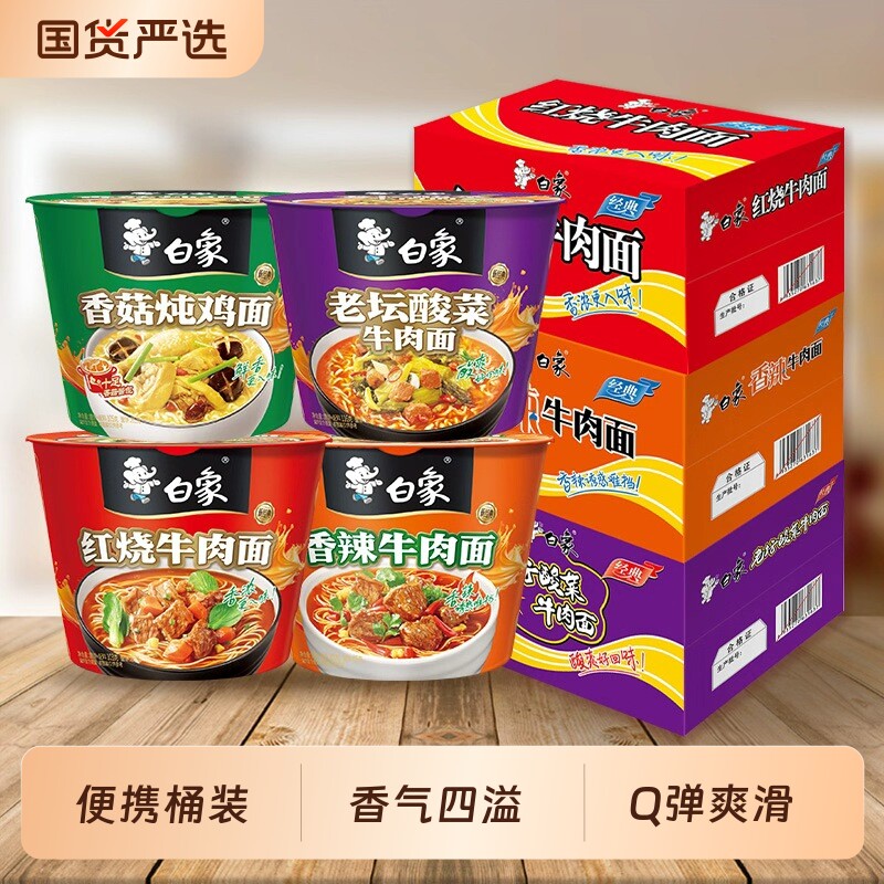 白象泡面桶装方便面整箱12桶