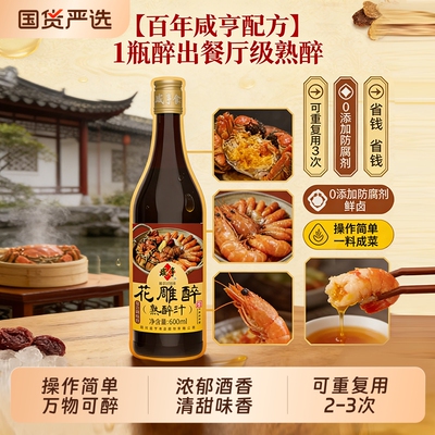 咸亨花雕醉熟醉汁调味汁醉虾蟹汁卤汁醉卤海鲜小龙虾罗氏虾调料汁