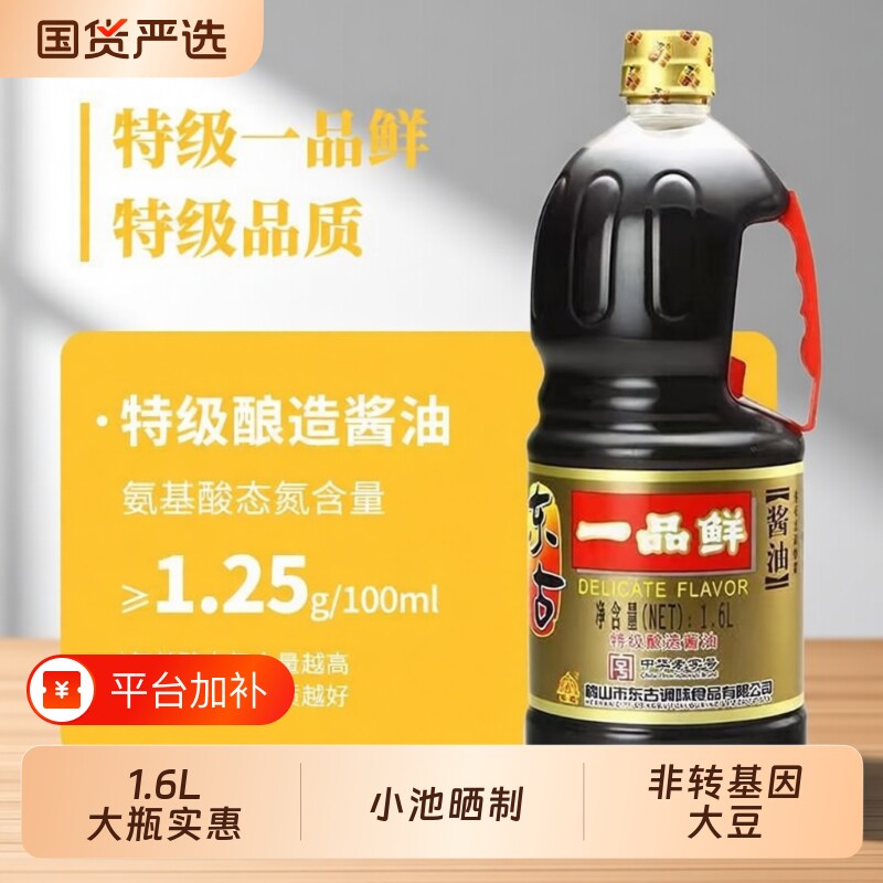 东古一品鲜酱油1.6L/3.5L大桶装黄豆酿造酱油烹饪炒菜凉拌家用