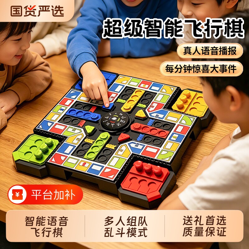 超级智能飞行棋益智玩具儿童棋类游戏对战桌游六一儿童节生日礼物