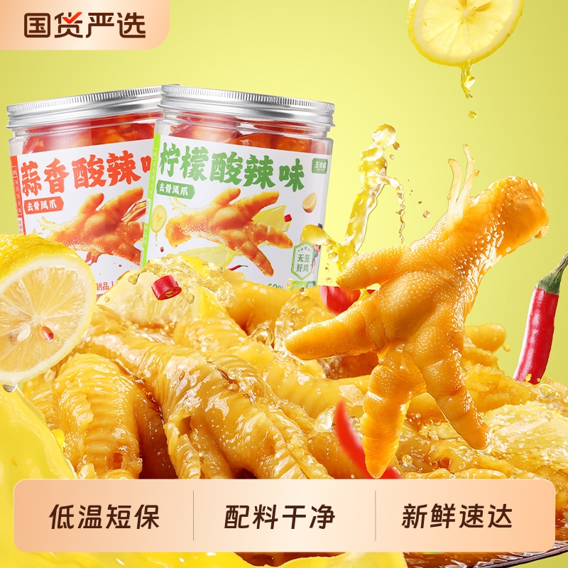 王小卤无骨鸡爪柠檬酸辣蒜香下酒菜脱去骨凤爪追剧小零食休闲小吃