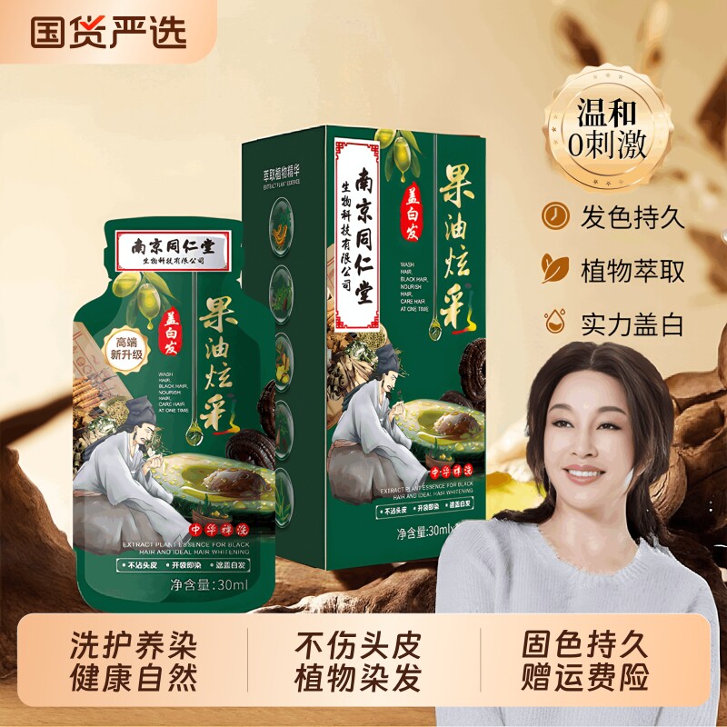温和无刺激果油染发膏洗护养染三合一健康固色持久懒人便捷泡泡染