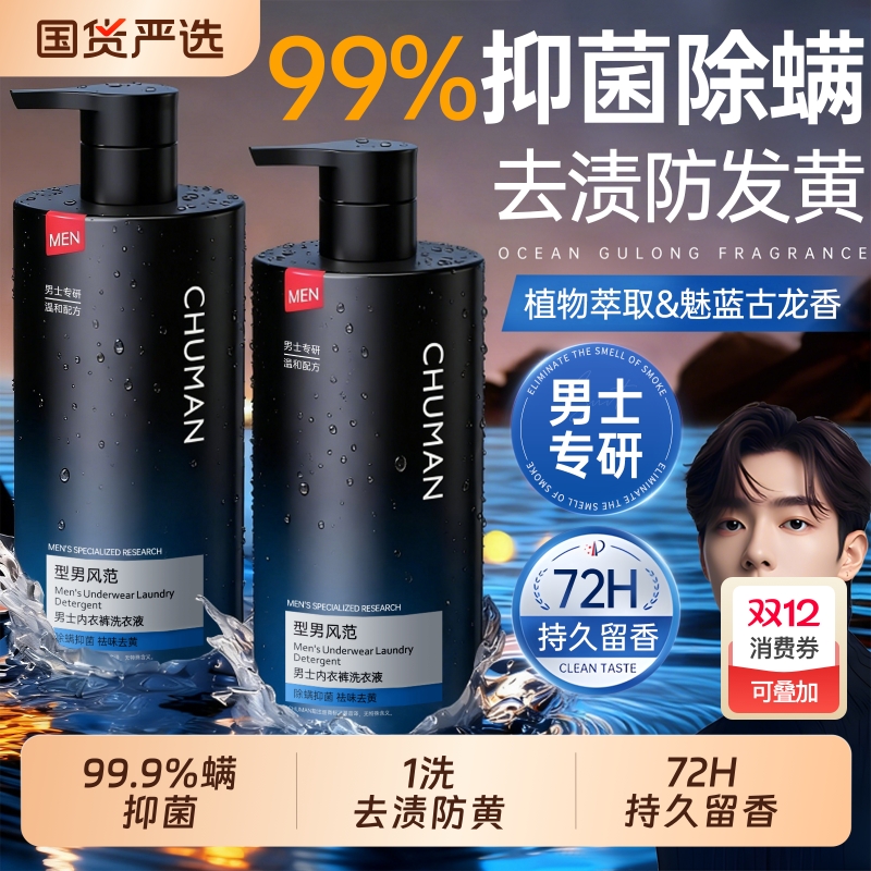 明星挚爱爆款街香内裤洗衣液