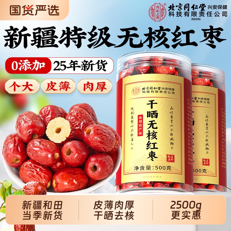 新疆特级红枣去核和田大枣特产官方旗舰店红枣干片无核女2025新货