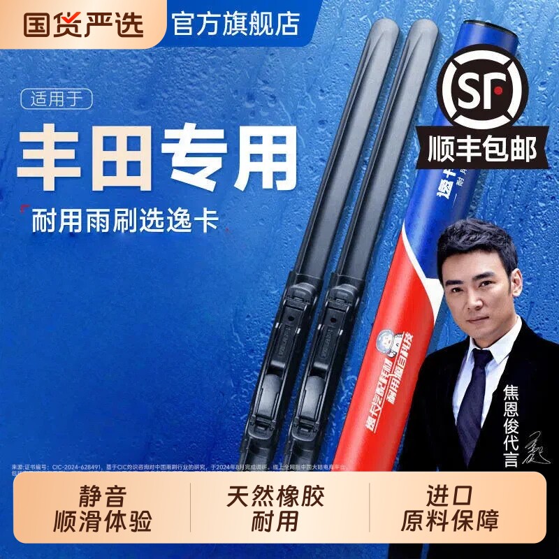 逸卡适用丰田卡罗拉雨刮器雷凌汉兰达凯美瑞汽车胶条无骨雨刷器