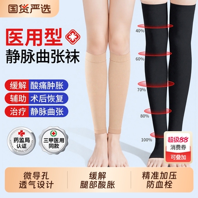 医用静脉曲张弹力袜预防血栓术后恢复医疗专用男女士薄款压力裤袜