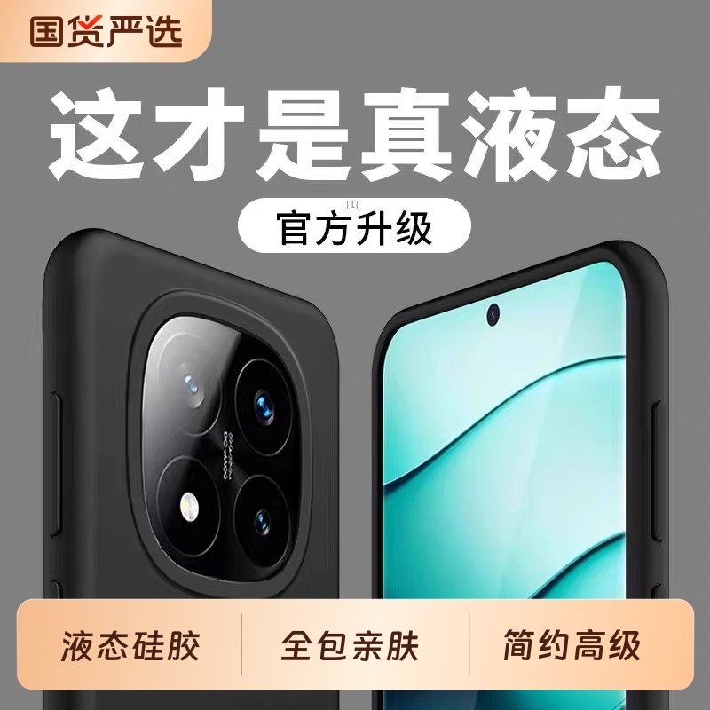 红米note15液态硅胶简约全包防摔