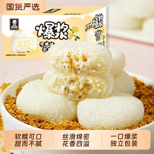 桂花泡芙大福糕点爆浆流心糯叽叽雪媚娘糯米糍小零食麻薯奶油烘焙