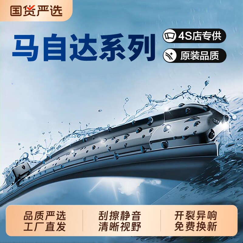 无骨雨刮器雨刮片雨刷适配马自达马2/3/6昂克赛拉CX-4/5阿