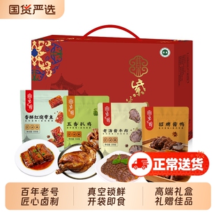 【紫光园】熟食礼盒1550g北京老字号清真卤味节日好礼年货佳品