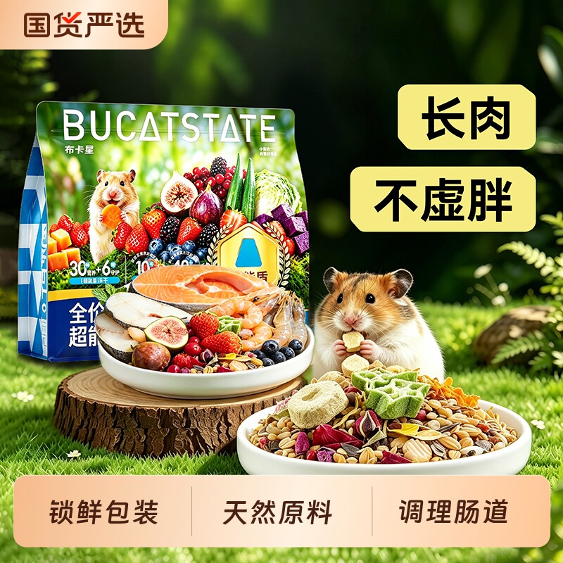 莓果鲜肉仓鼠粮食主粮零食金丝熊营养冻干饲料鼠粮食物用品成年期