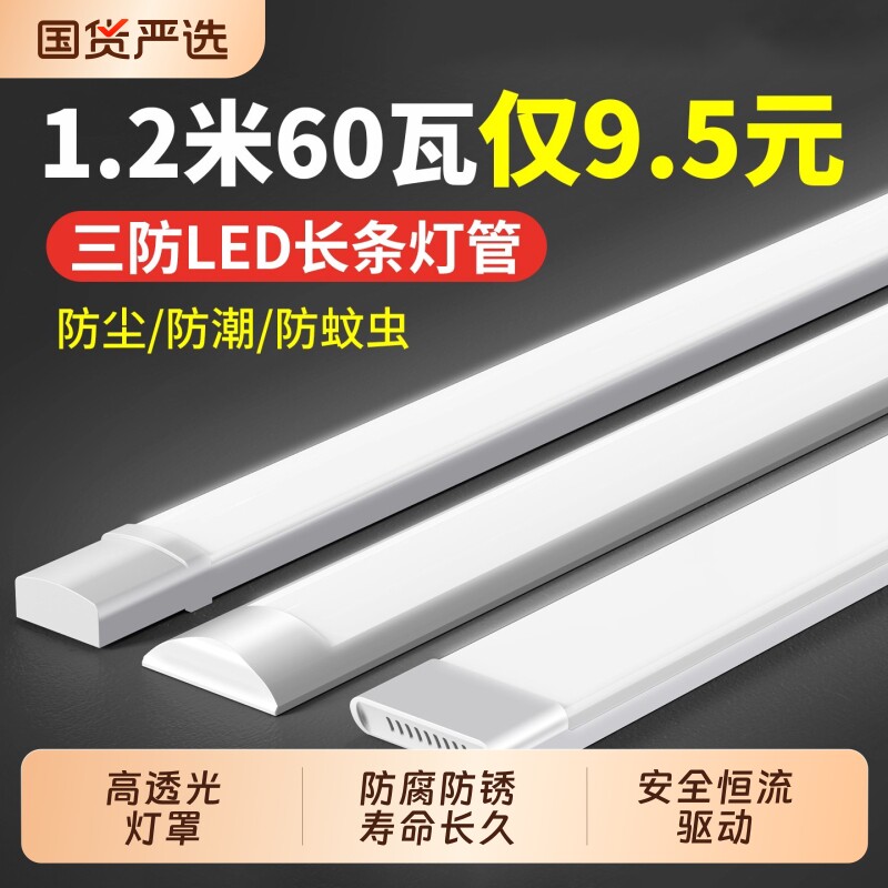 三防led长条灯一体化日光灯管办公灯吸顶家用条形1.2米支架灯超