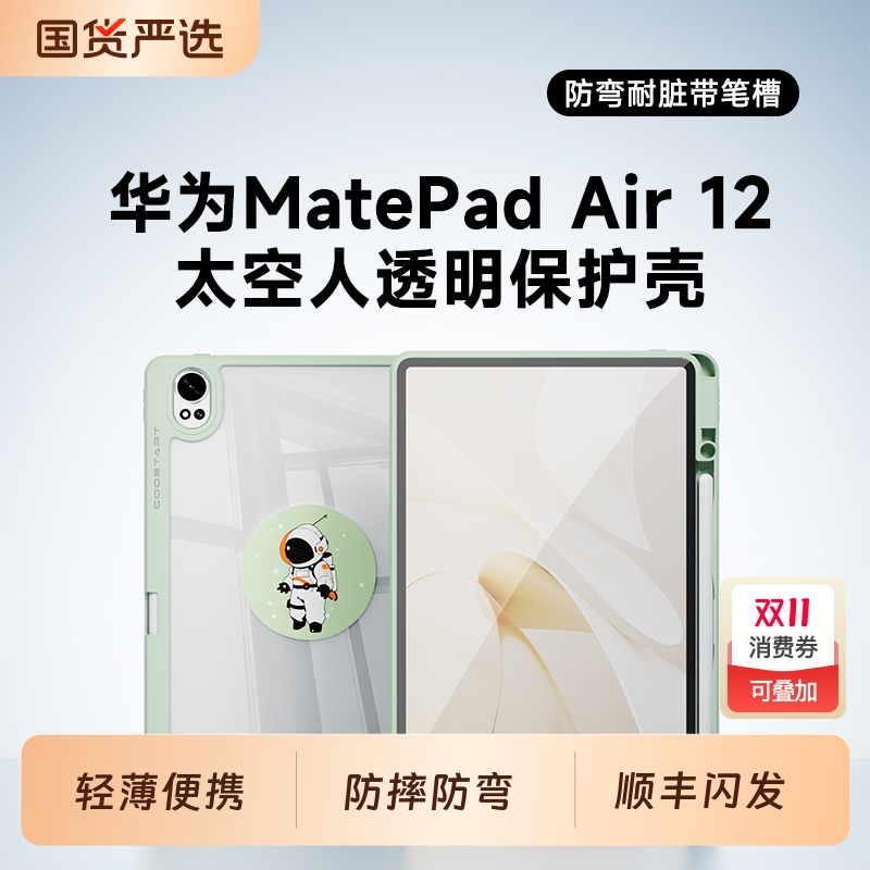 适用华为matepadpro122保护套air12带笔槽12.2英寸平板保护壳ipad柔光版MRO一W00防摔BKY透明W20超薄W10外壳