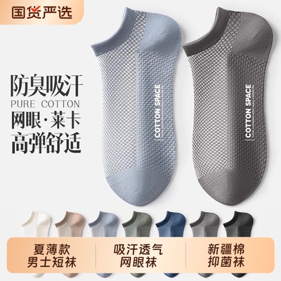 袜子男款夏季薄款防臭男士短袜诸暨船袜吸汗透气运动网眼袜白色