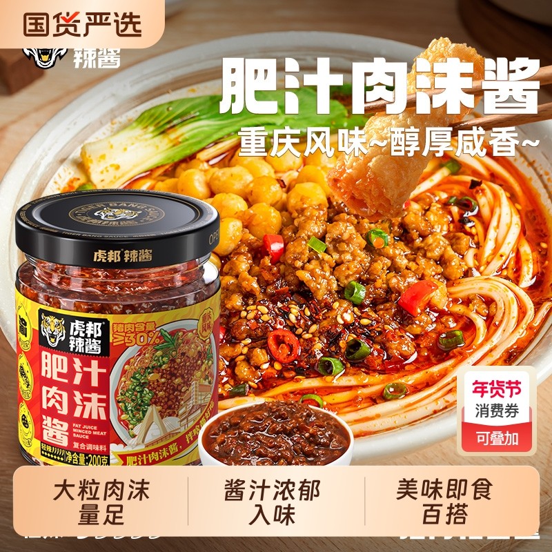 虎邦肥汁肉沫酱200g肉酱拌饭拌面微辣即食熟酱拌面浇头牛肉猪肉,粮油调味/速食/干货/烘焙,下饭/拌饭酱/拌饭料,淘宝优惠券,粉丝福利购,淘宝优惠卷