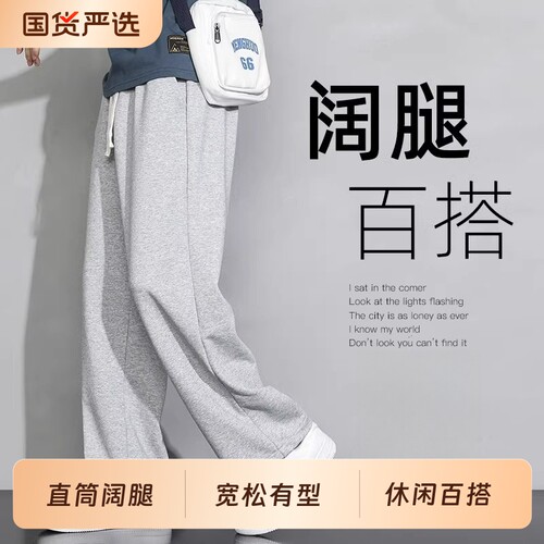 裤子男装秋季裤子灰色垂感直筒裤男士宽松休闲运动裤男生阔腿卫裤