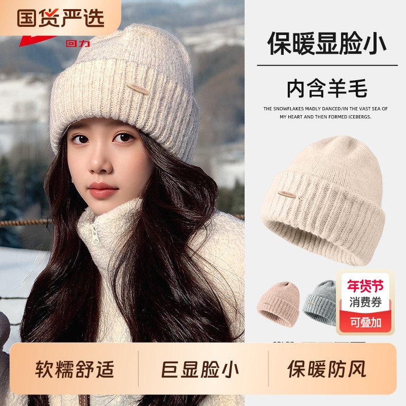 回力毛线帽女新款秋冬季加厚保暖防风大头围显脸小护耳针织冷帽男,服饰配件/皮带/帽子/围巾,帽子,淘宝优惠券,粉丝福利购,淘宝优惠卷