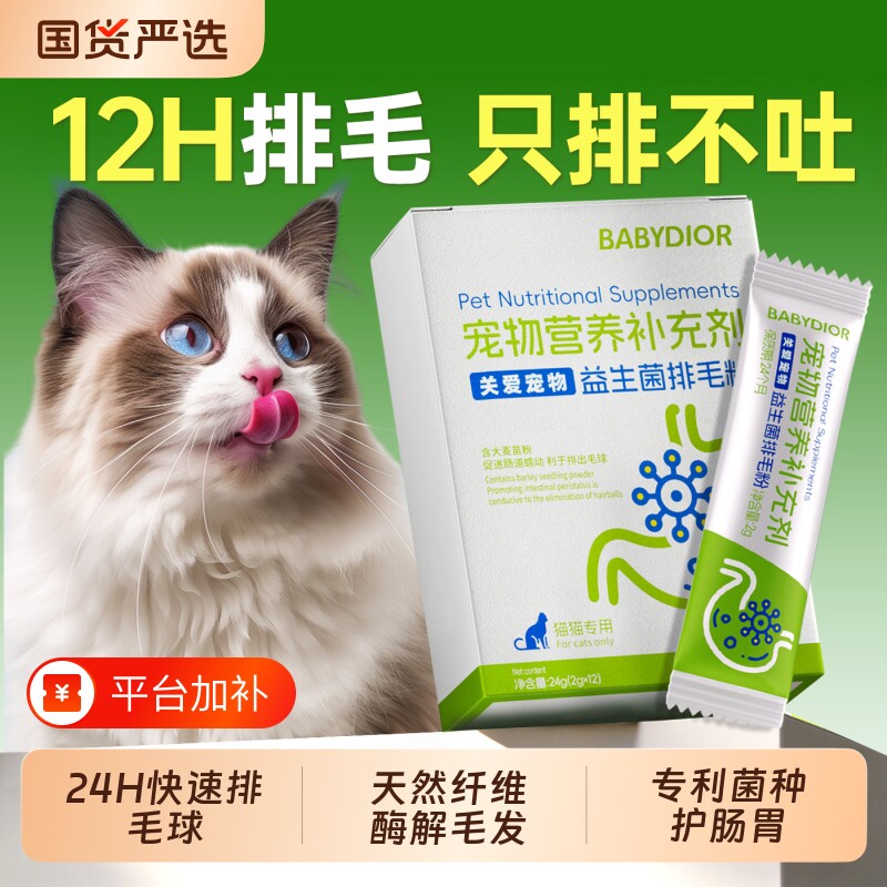 猫咪益生菌化毛粉猫草粉猫草片排毛粉专用化毛球片化毛膏调理肠胃
