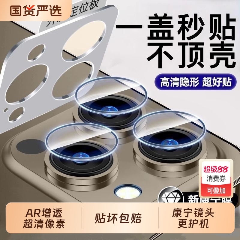 适用iphone16promax镜头膜15苹果14pro钢化镜头贴13pm保护plus秒贴ip16手机后摄像头膜镜头圈新款全包15pro