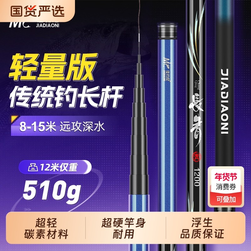 佳钓尼长青大炮竿传统钓长杆炮杆轻量鱼竿超轻超硬12米鱼竿打窝杆,户外/登山/野营/旅行用品,台钓竿,淘宝优惠券,粉丝福利购,淘宝优惠卷