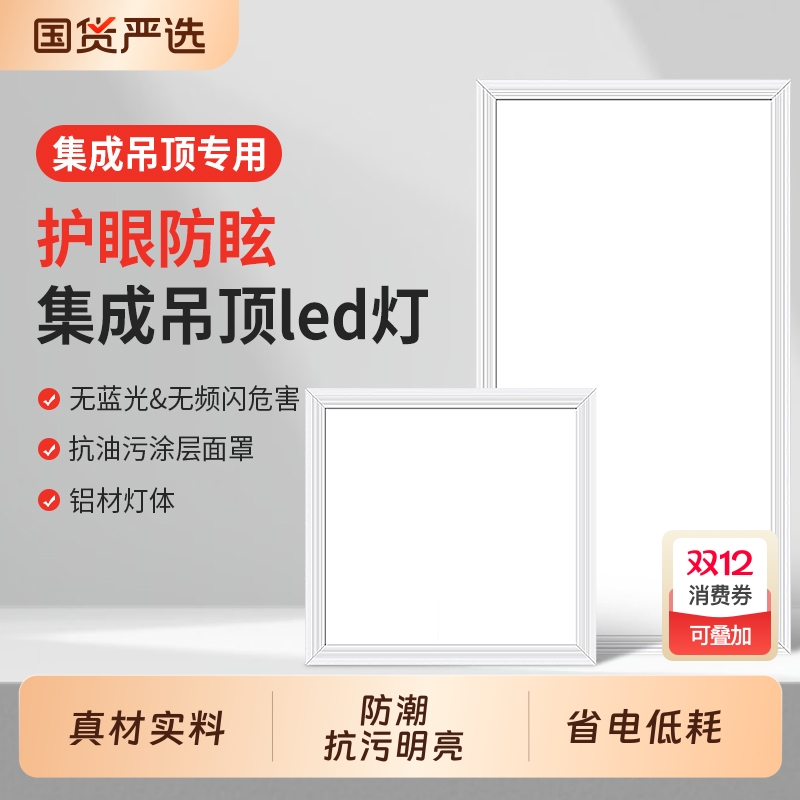 长虹卫生间浴室集成吊顶led灯