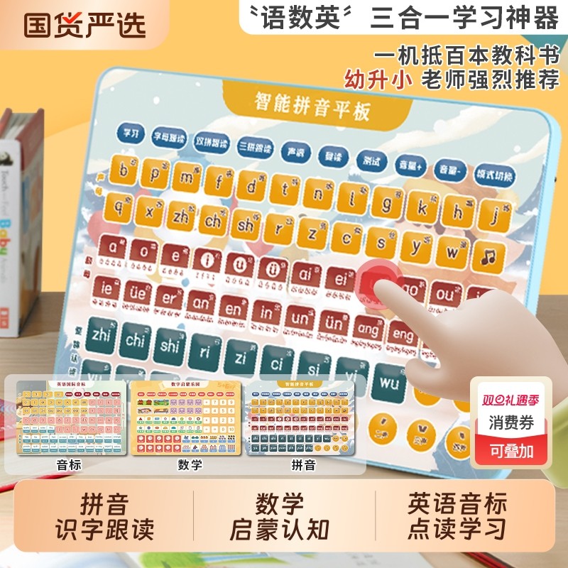 乐童童拼音点读启蒙英语音标幼小衔接学习机XXJ003拼读神器早教