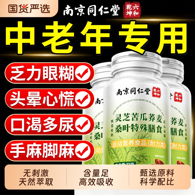 人参灵芝苦瓜荞麦桑叶片糖中老年专用辅助官方旗舰店正品降非药养