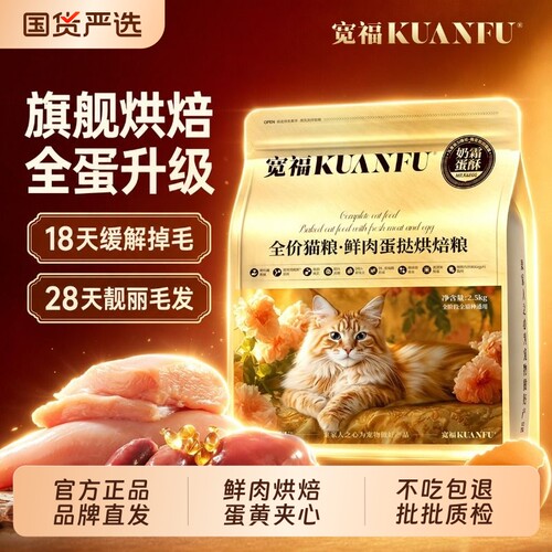 宽福猫粮烘焙全蛋奶霜pro玻尿酸无谷鲜肉美毛全价营养主粮幅销量