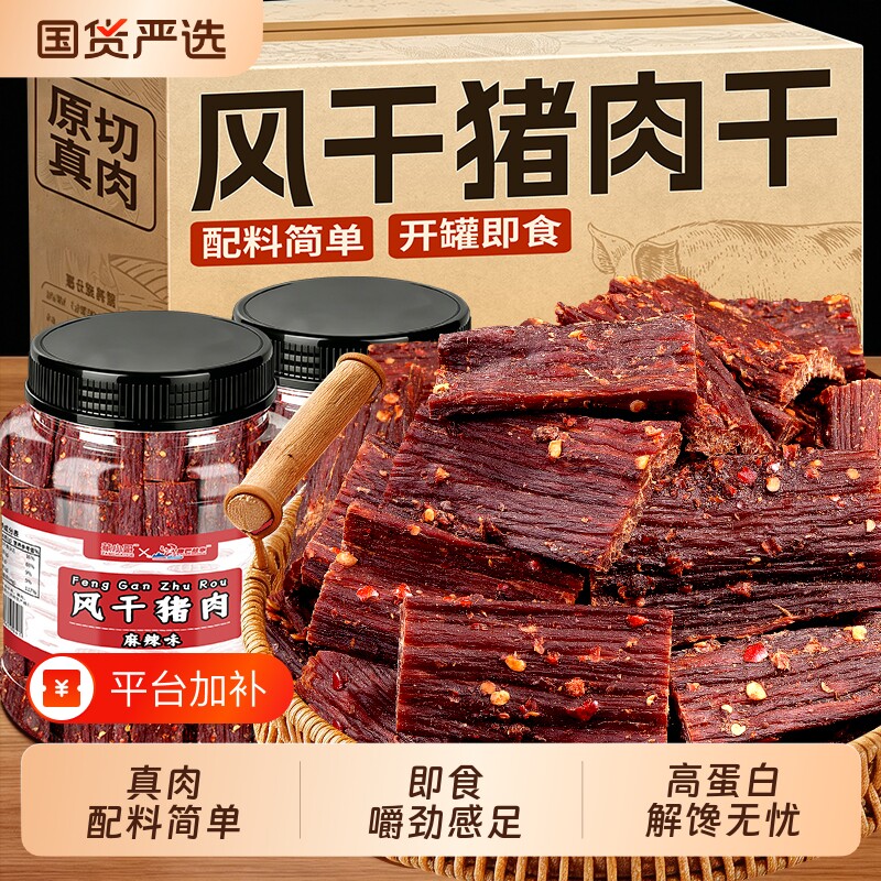 藏小哥风干猪肉干肉脯川西特产解馋追剧减休闲小吃零食品香辣麻辣