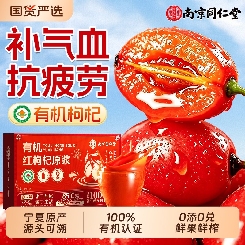 正宗宁夏头茬有机特级鲜榨枸杞原浆汁男肾补精女补气血官方旗舰店