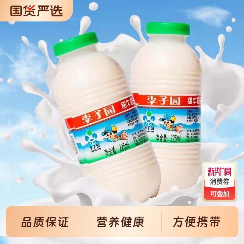 童年味道李子园甜牛奶学生党宿舍囤货含乳饮料营养早餐搭档原味