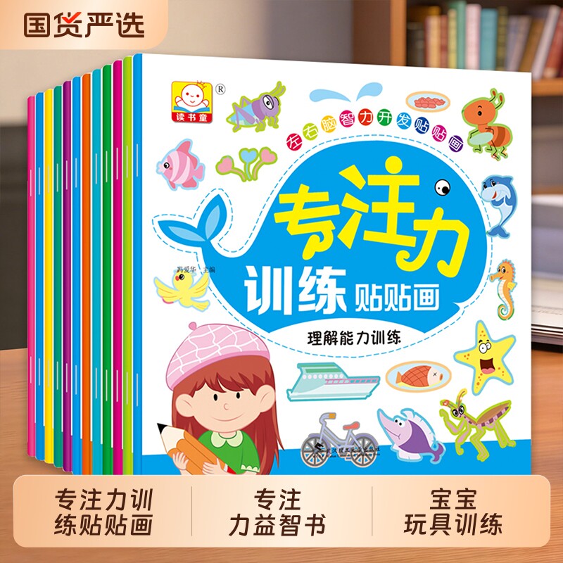 儿童贴纸书0到3-6岁贴贴纸粘贴书专注力益智书男女孩宝宝玩具训练图片