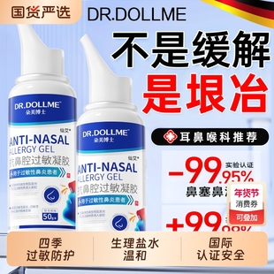 鼻炎喷雾剂过敏性鼻炎鼻塞通鼻神器专用过敏原阻隔慢性鼻窦凝胶