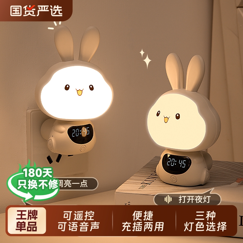 新款智能语音遥控小夜灯婴儿喂奶护眼柔光卧室伴睡眠儿童房间床头