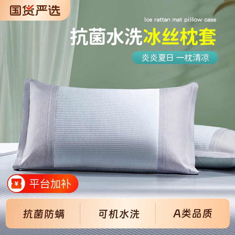 冰丝枕套一对装夏季成人凉席枕头套枕芯套内胆套防螨枕套抗菌防螨