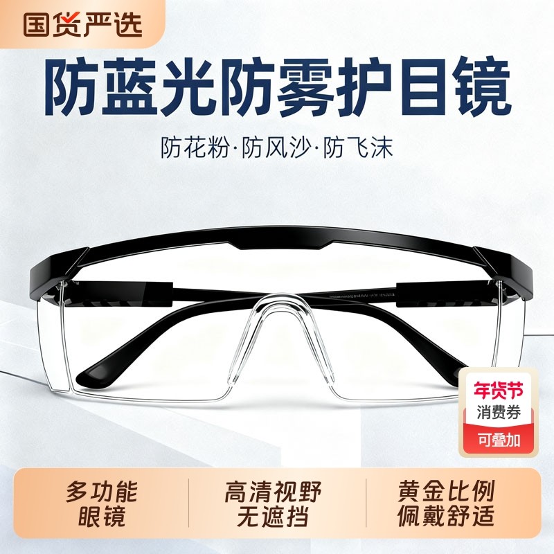 护目镜防雾防风沙防尘防冲击风镜男女骑行高清劳保防飞溅防护眼镜