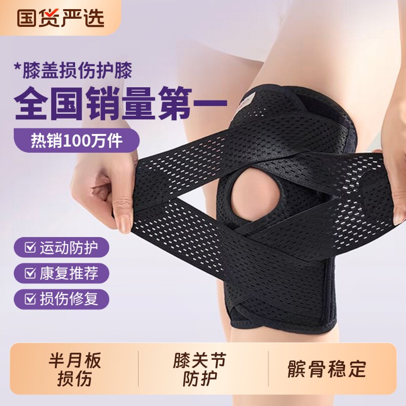 护膝盖半月板损伤髌骨带关节运动跑步滑膜炎专用套男女士薄款护具