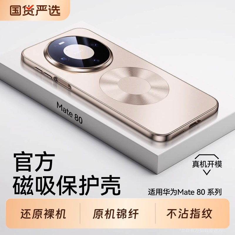原机背板】适用华为mate80手机壳新款华为mate80prom
