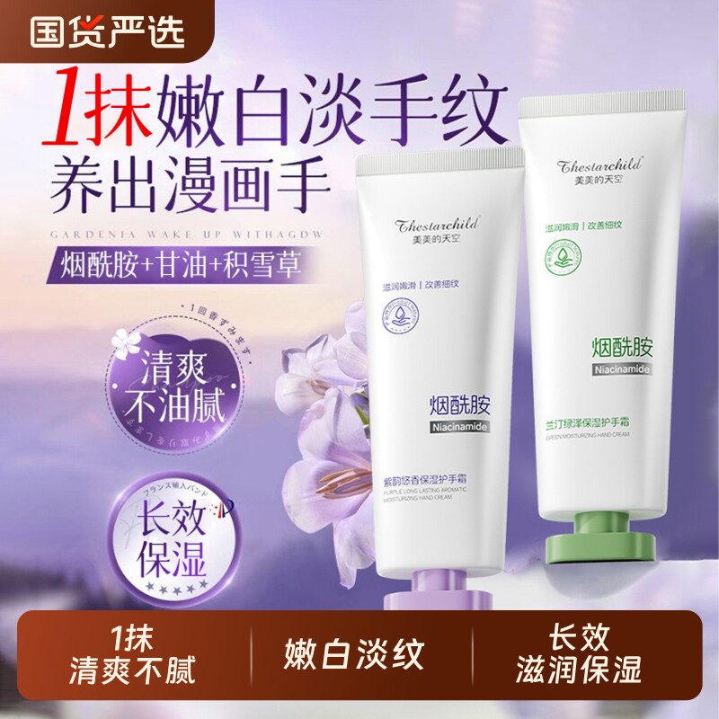 护手霜滋润保湿补水防干裂美嫩白淡化手纹持久留香男女士官方正品