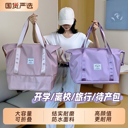 旅行包大容量女手提短途便携待产收纳包产妇轻便行李袋子防水折叠