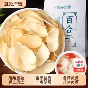 正宗龙山百合干新鲜龙山产食用百合干货银耳莲子粥煲汤无硫年货
